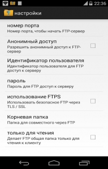 WiFi Pro FTP Сервер на Андроид